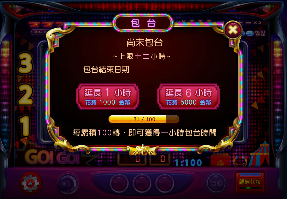 包台說明