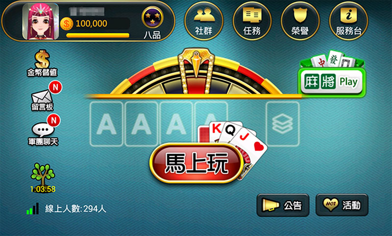 馬上玩