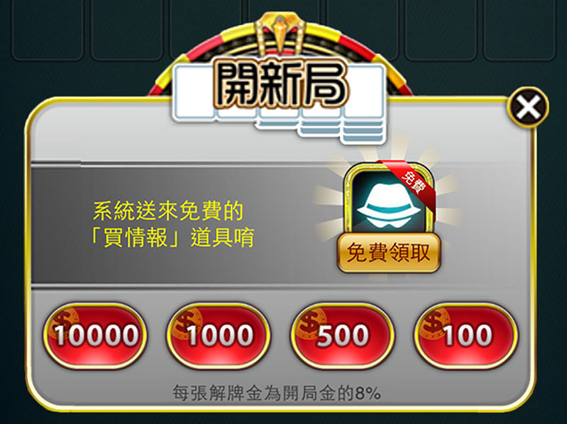 開新局