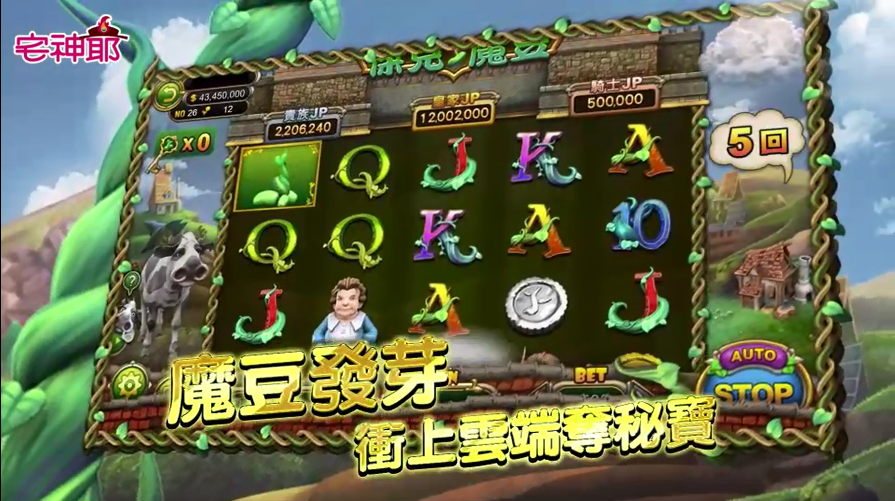 傑克魔豆